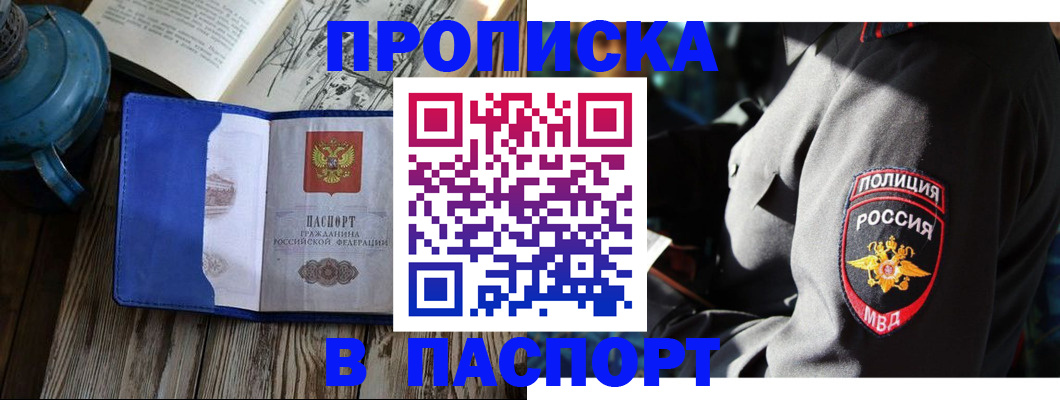 временная регистрация надежно в Советске