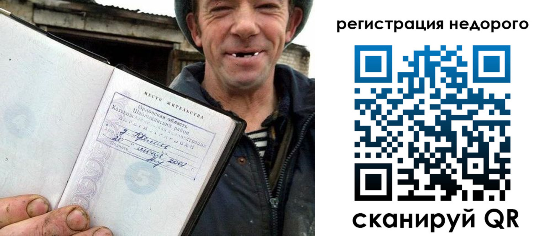 прописка 2025 в Советске