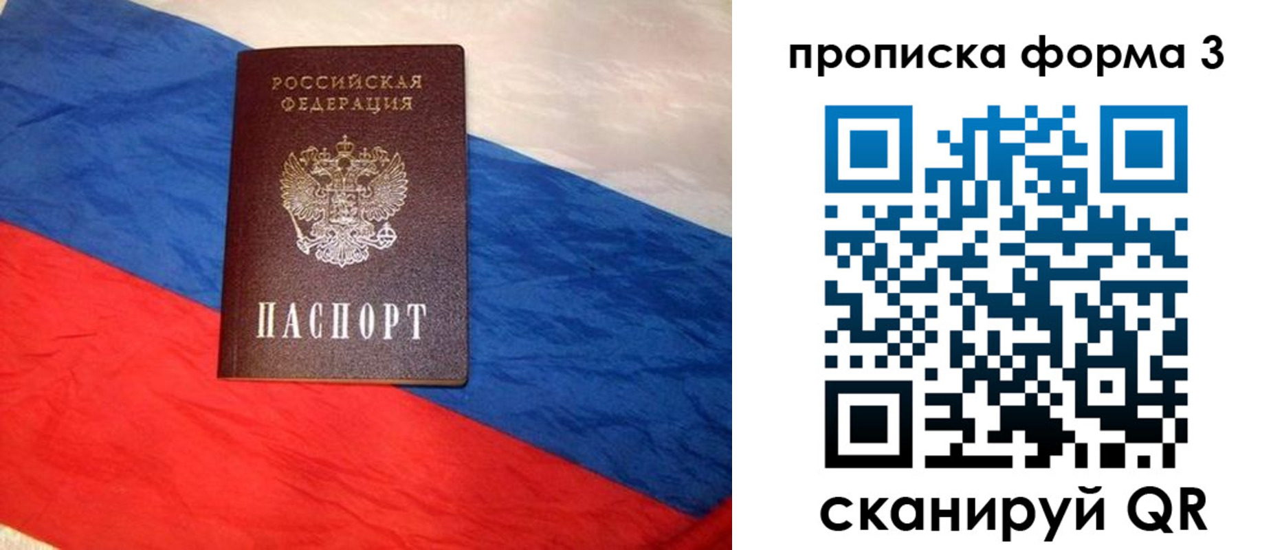 временная регистрация собственник в Советске