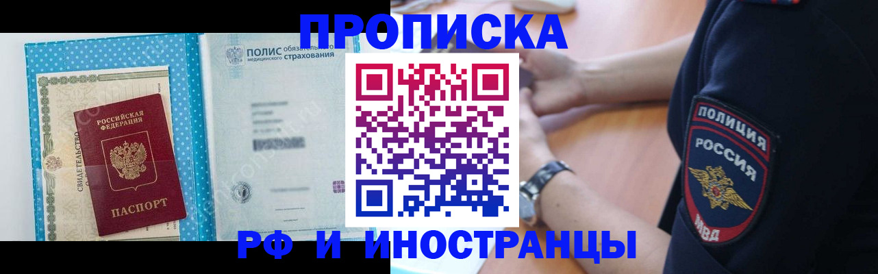 временная регистрация 2025 в Советске