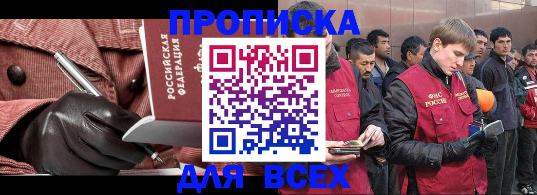 купить прописку в Советске